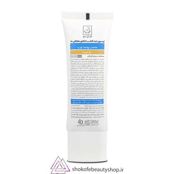 خرید کرم ضد آفتاب با SPF 90 بژ تیره مناسب پوست چرب ام ان دی | کرم ضد آفتاب با SPF 90 بژ تیره مناسب پوست چرب ام ان دی